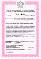 Лицензия на оказание услуг по монтажу, техническому обслуживанию и ремонту средств обеспечения пожарной безопасности зданий и сооружений