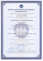 Сертификат информационной безопасности