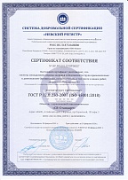 Сертификат охраны здоровья и безопасности труда